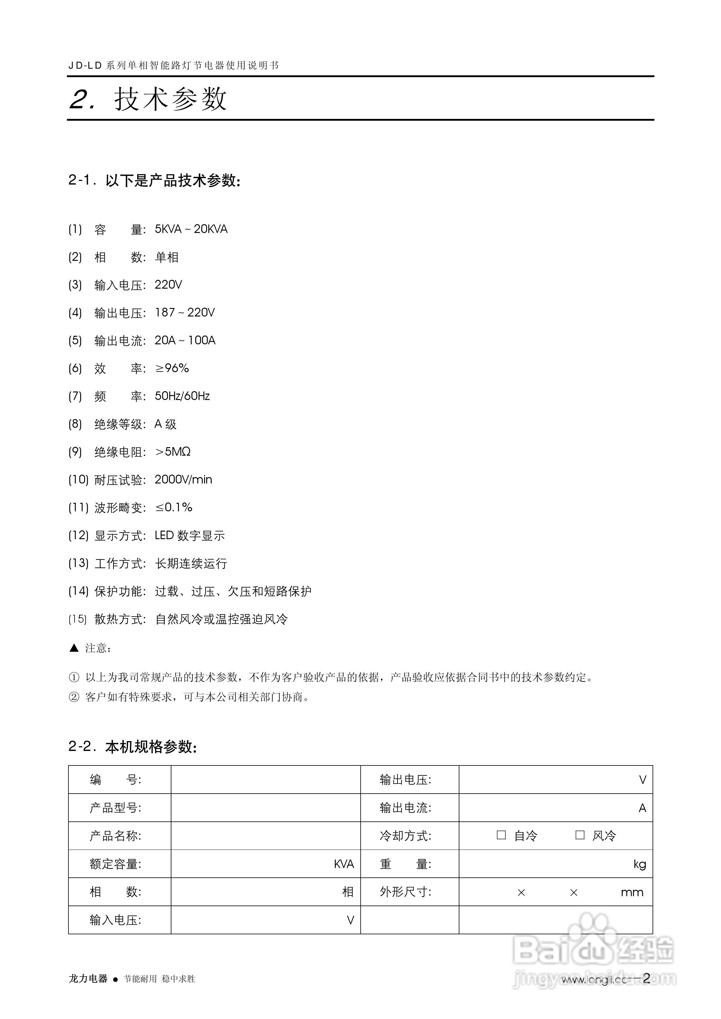 LONGLI JD-LD单相智能路灯节电装置使用说明书:[1]