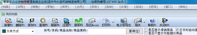 学习如何使用管家乐软件（二）