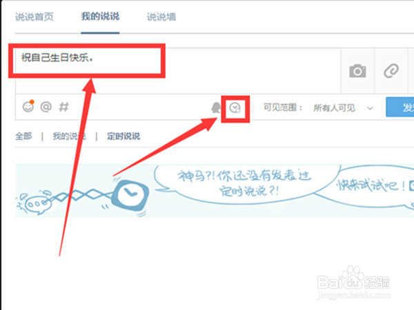 qq空间如何发表定时说说？