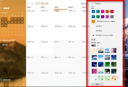 win10日历如何个性化设置