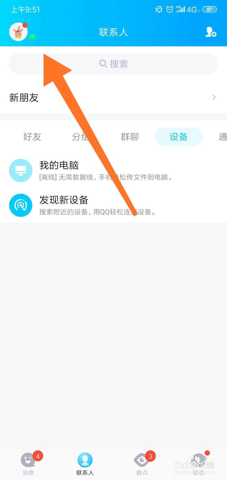 QQ桌面图标怎么显示未读信息条数