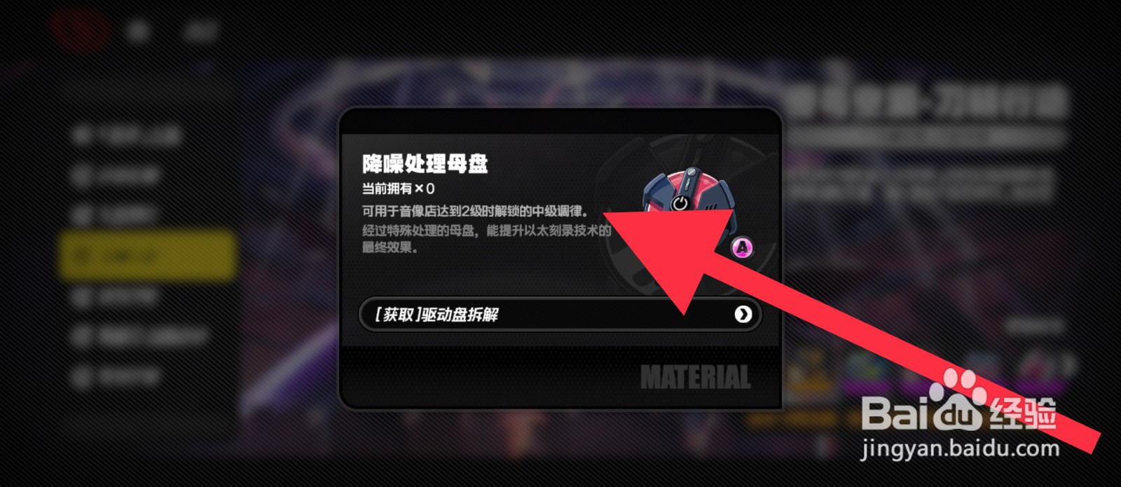 绝区零怎么获取降噪处理母盘