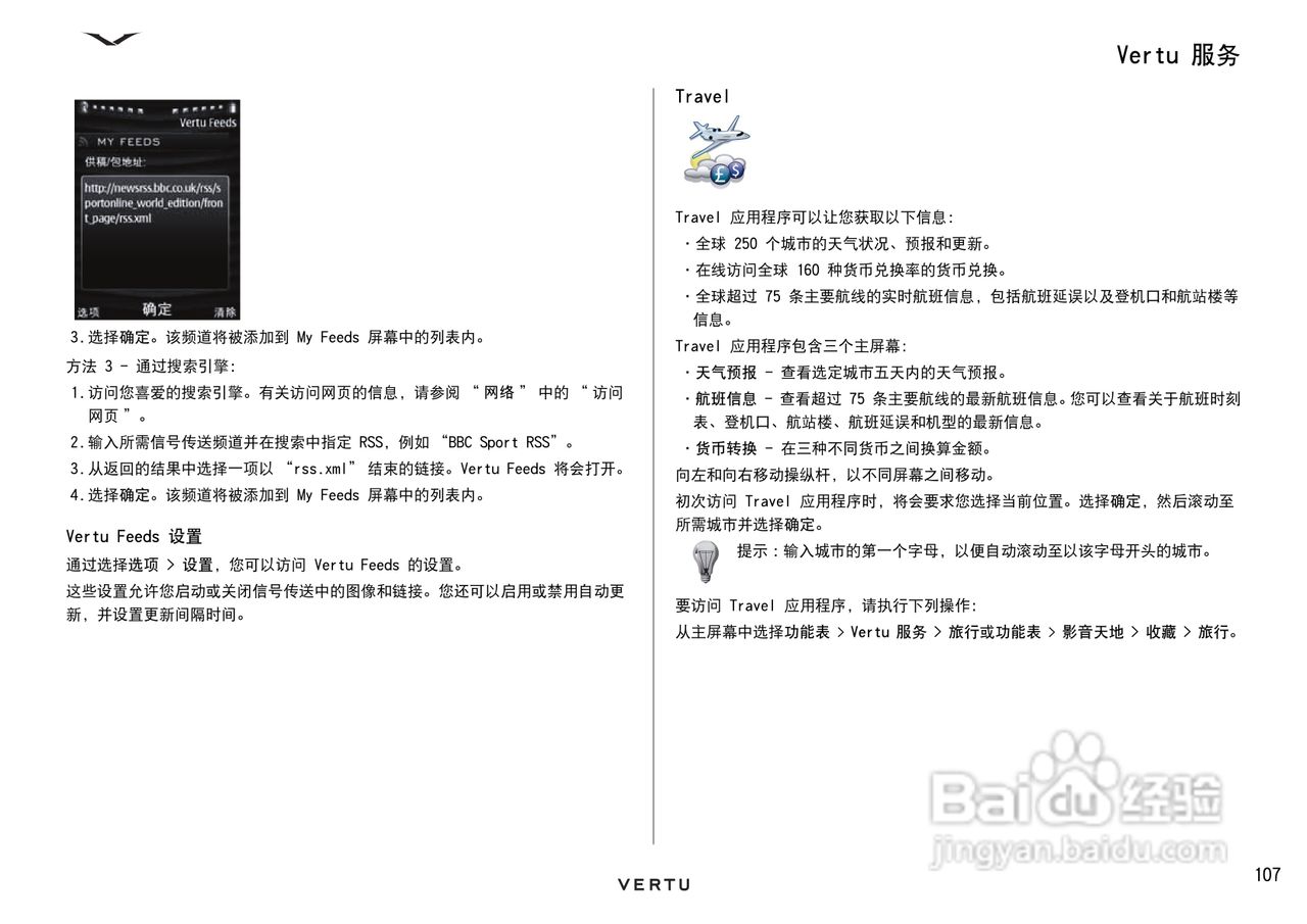 VERTU Ascent X Design RM-589V手机说明书:[11]