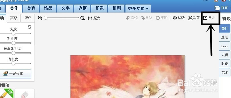 图片尺寸怎样修改