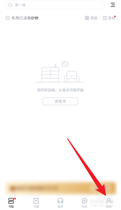 京东读书App怎么开启墨水屏模式