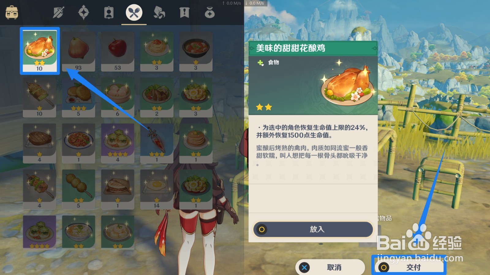 原神 旧味难寻怎么完成