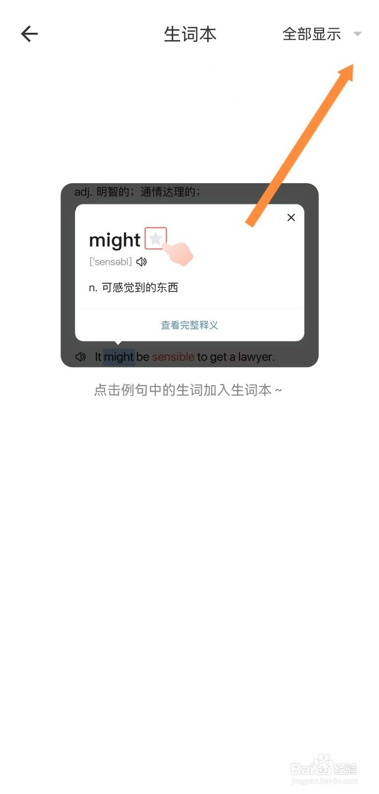 疯狂背单词的生词本如何遮挡释义
