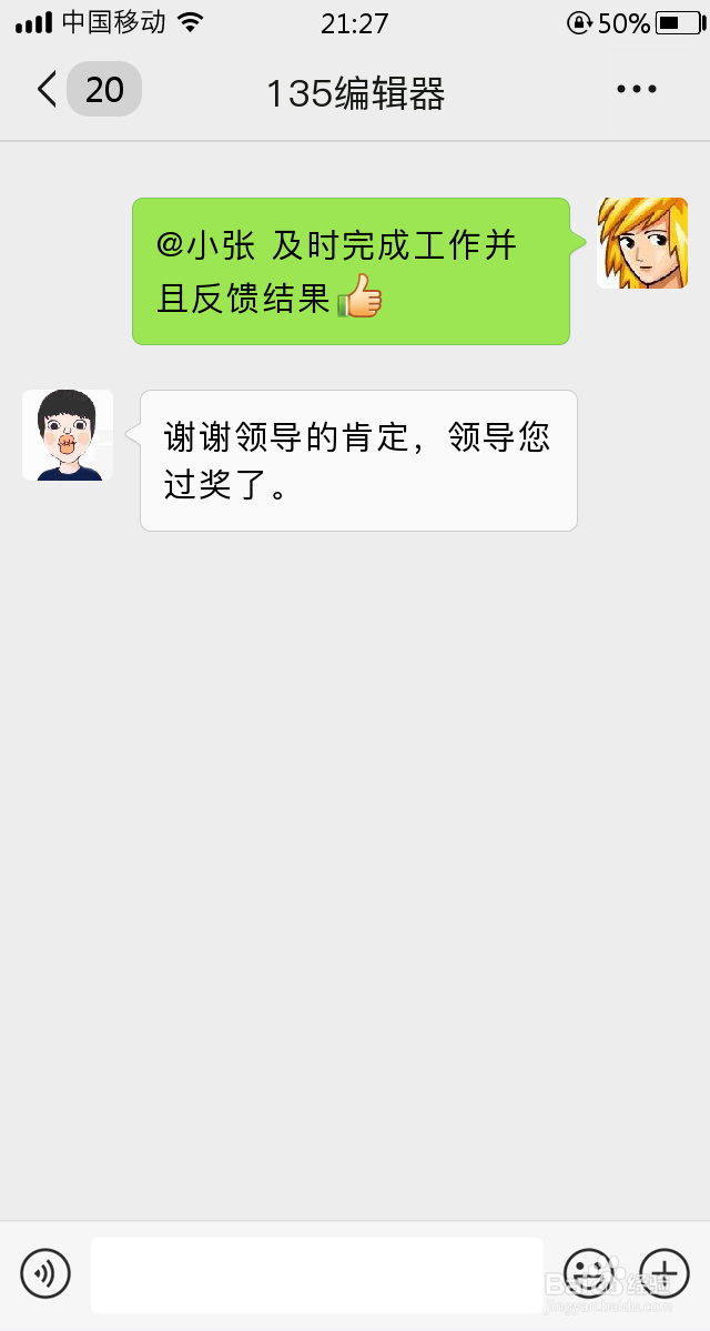 领导在微信群里表扬如何回复