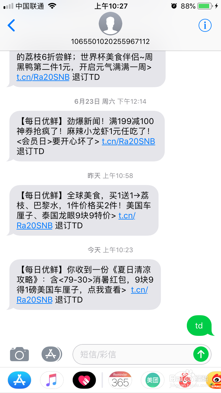 屏蔽每日优鲜短信提醒