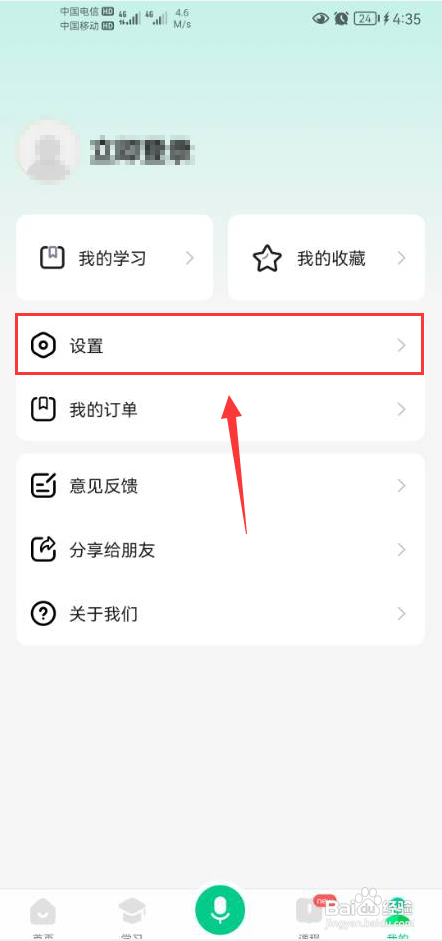 百度汉语怎么打开护眼模式功能