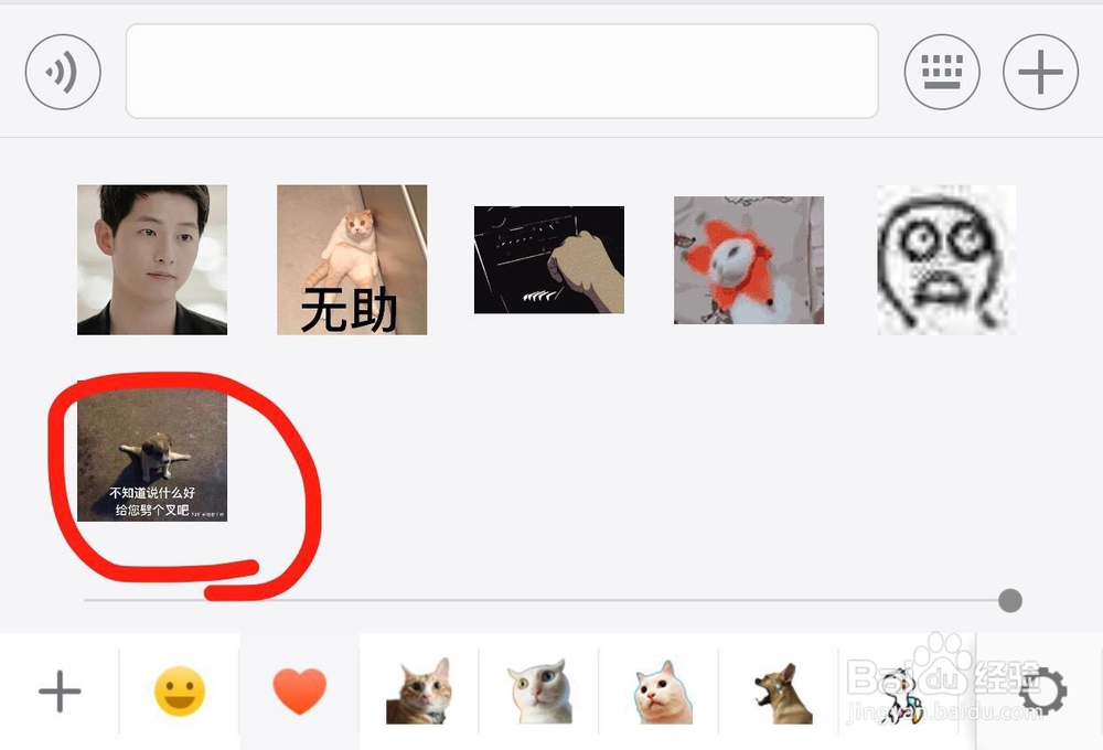 如何在微信聊天添加表情包