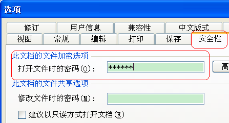 word有密码怎么打开