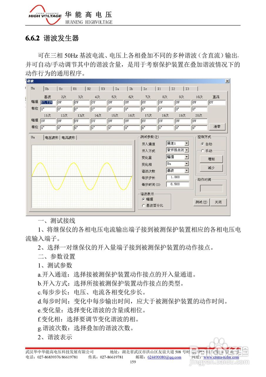 能高HNWS-602微机继电保护测试仪使用说明书:[17]