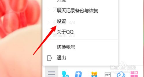 win10QQ怎么设置不显示最近玩过的应用？