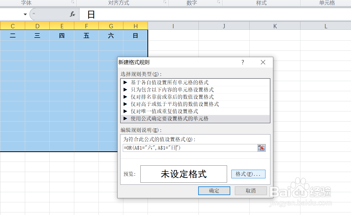 EXCEL中如何设置周六日所在列自动变色