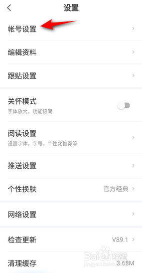 网易新闻怎么永久注销账号