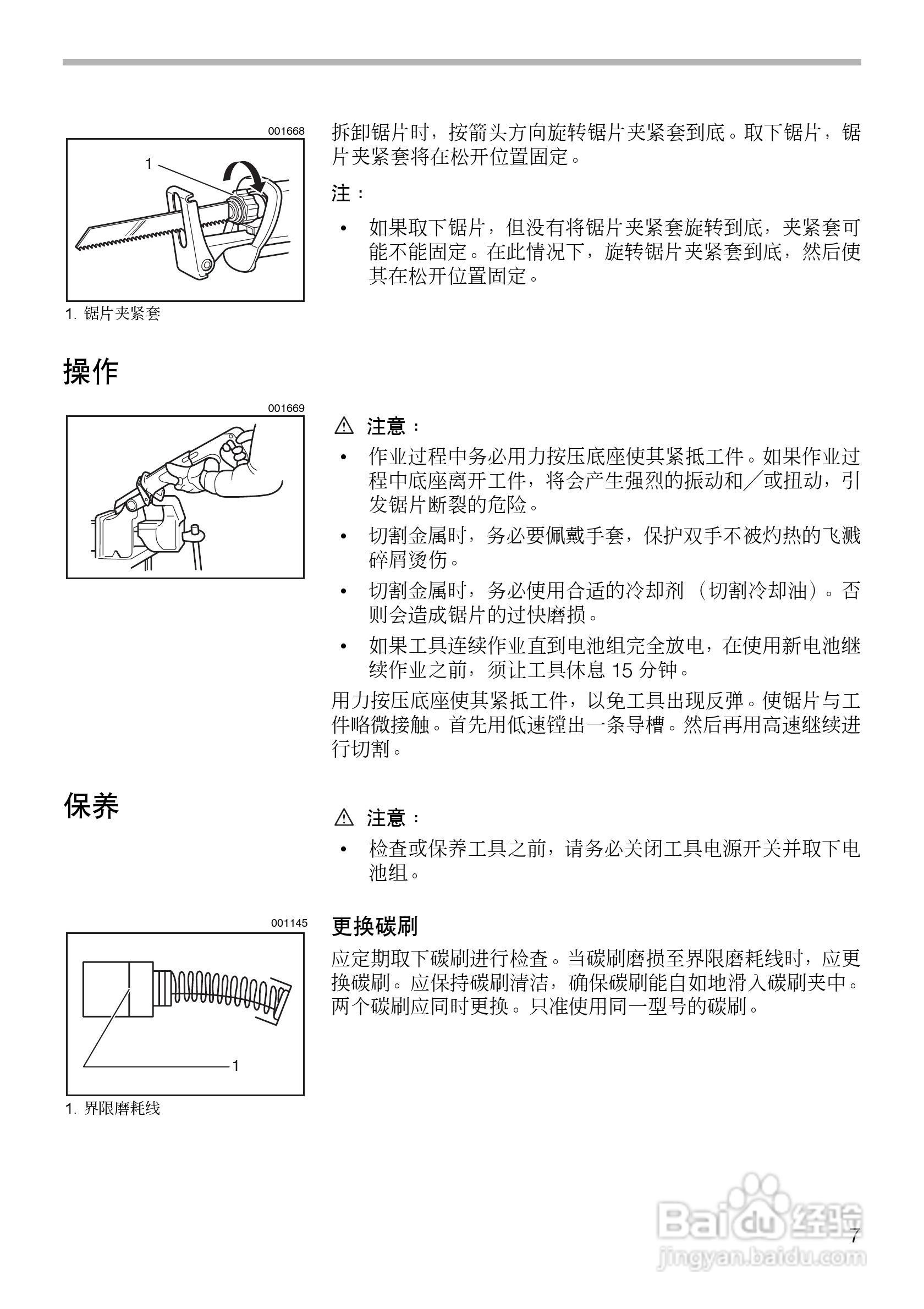 牧田 BJR240型充电式往复锯使用说明书:[1]