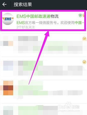 手机号查询EMS快递