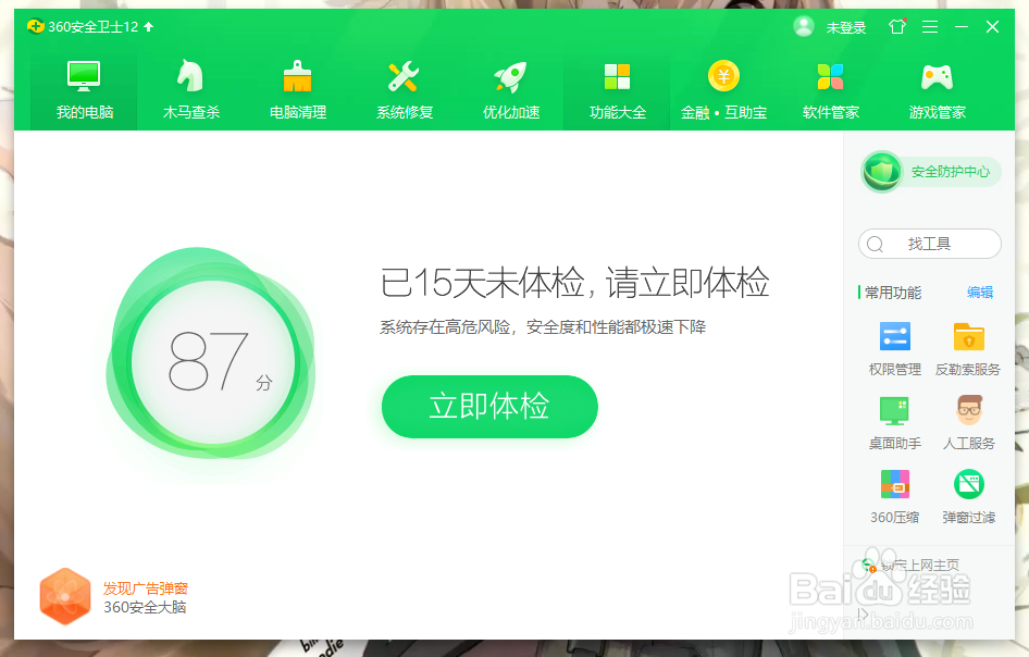 如何修改电脑上的默认软件