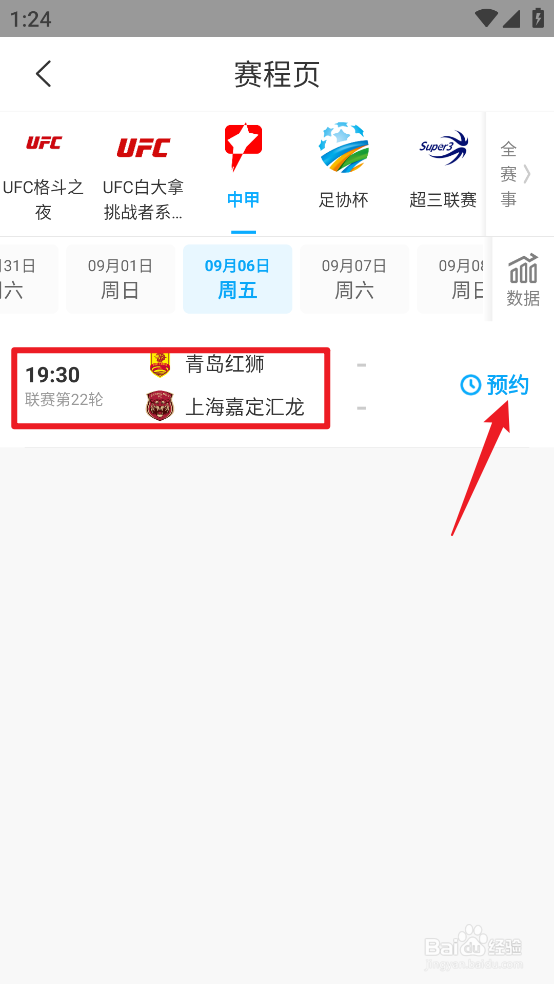 咪咕视频怎么观看中甲青岛红狮VS上海嘉定汇龙