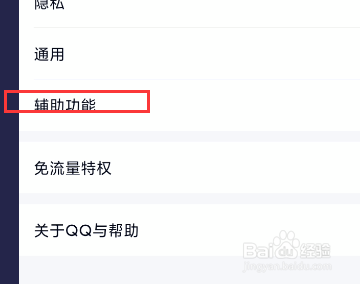 手机QQ最新的小世界广告怎么关闭