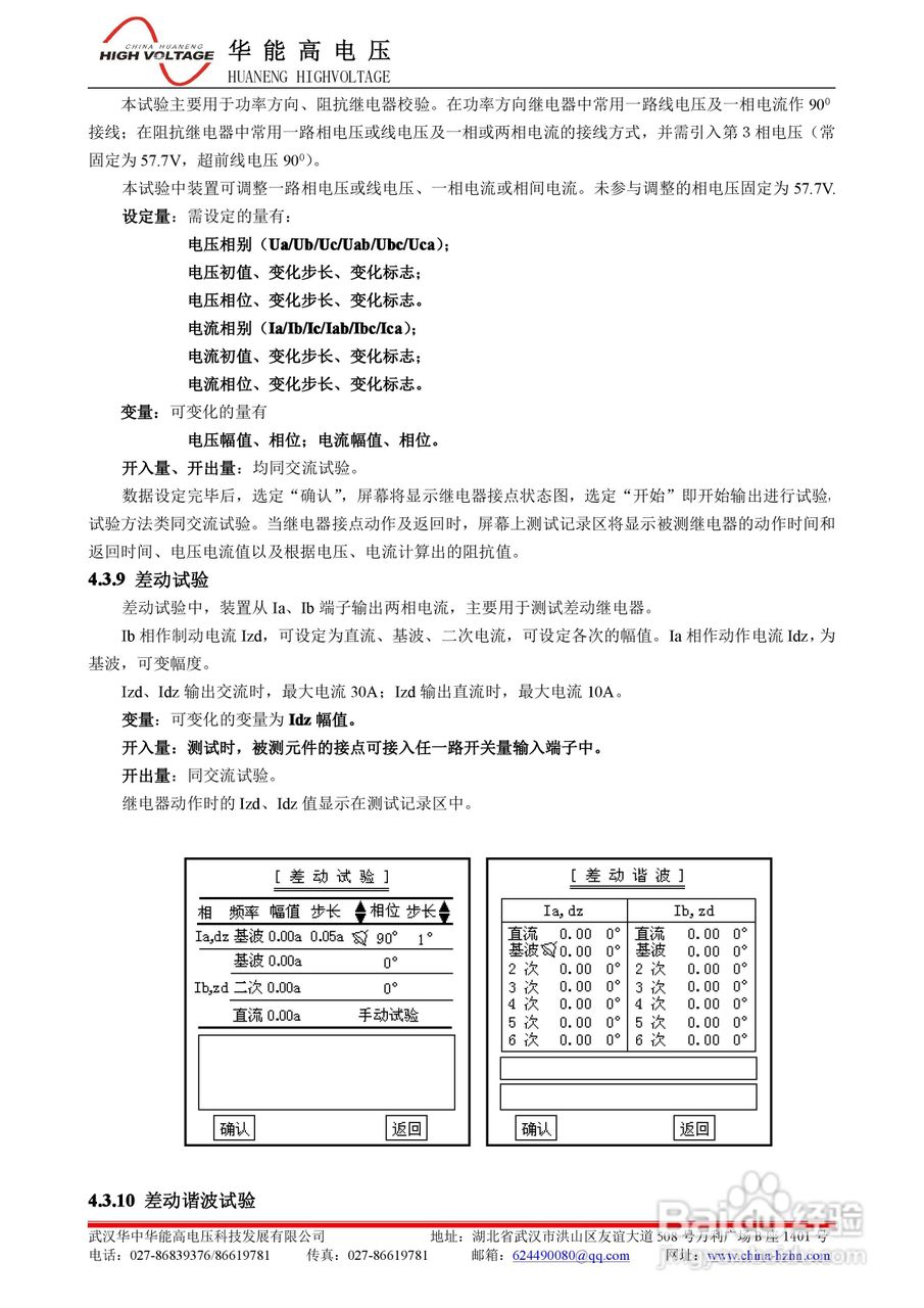 能高HNWS-702微机继电保护测试仪说明书:[2]