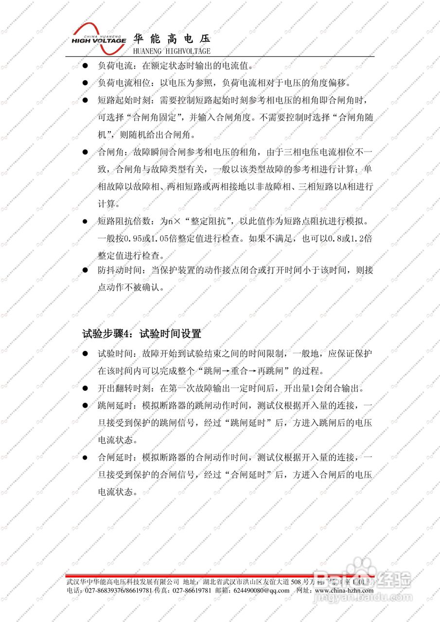 能高HNJBC-6006微机继电保护测试仪说明书:[4]