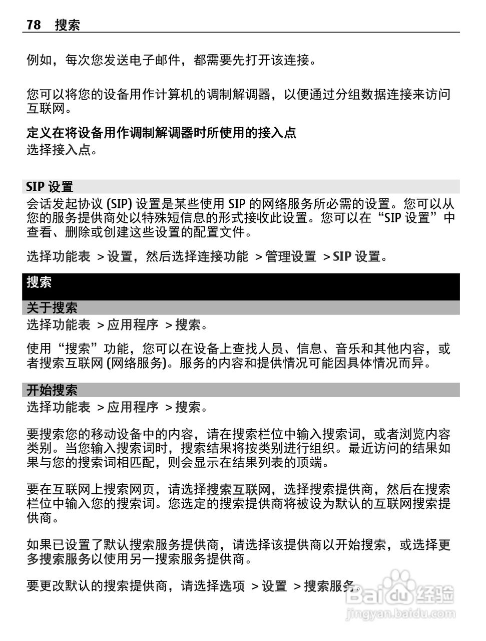 诺基亚C5-05手机使用说明书:[8]