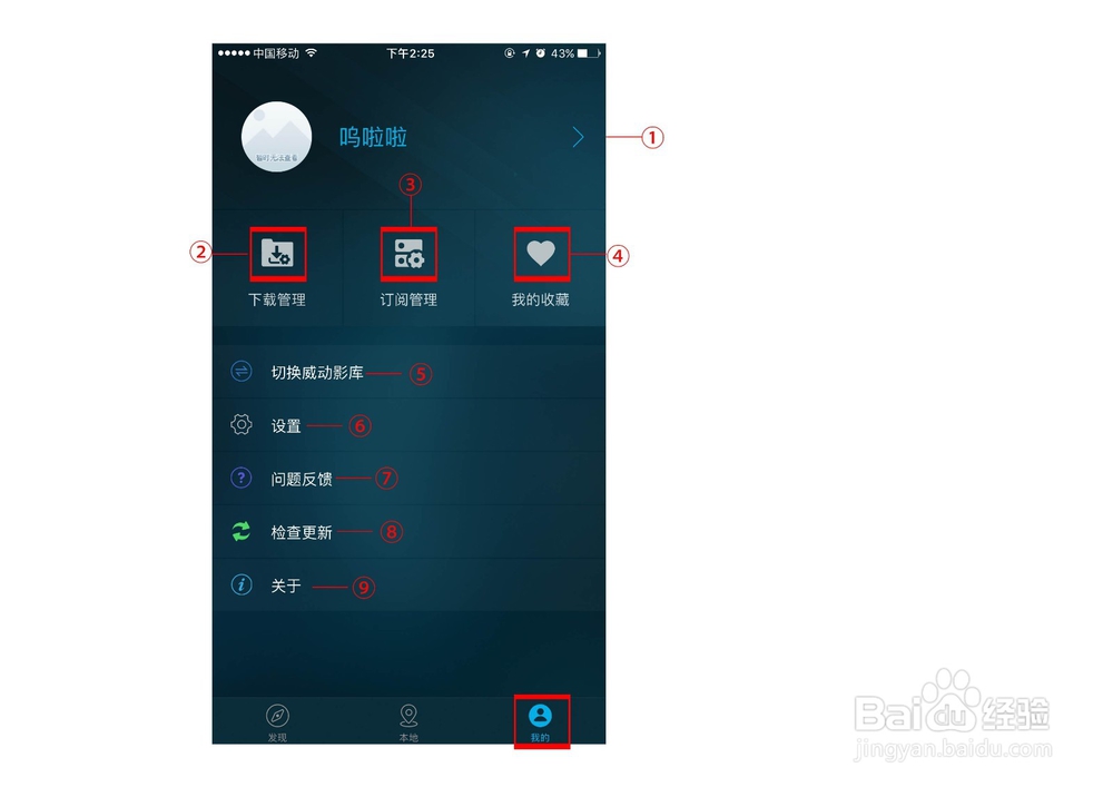 威动智能影库APP如何操控播放影片