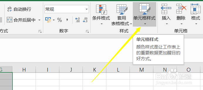 excel怎么修改表格样式