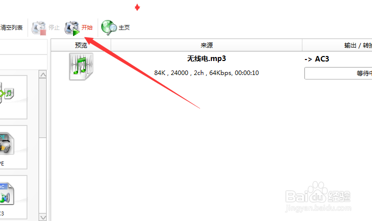 怎么用格式工厂修改音频格式为AC3?