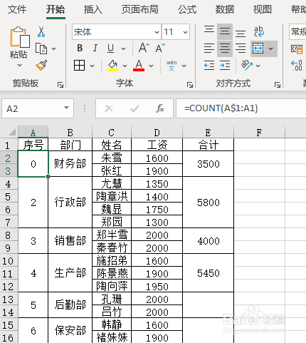 Excel合并单元格如何填充序号