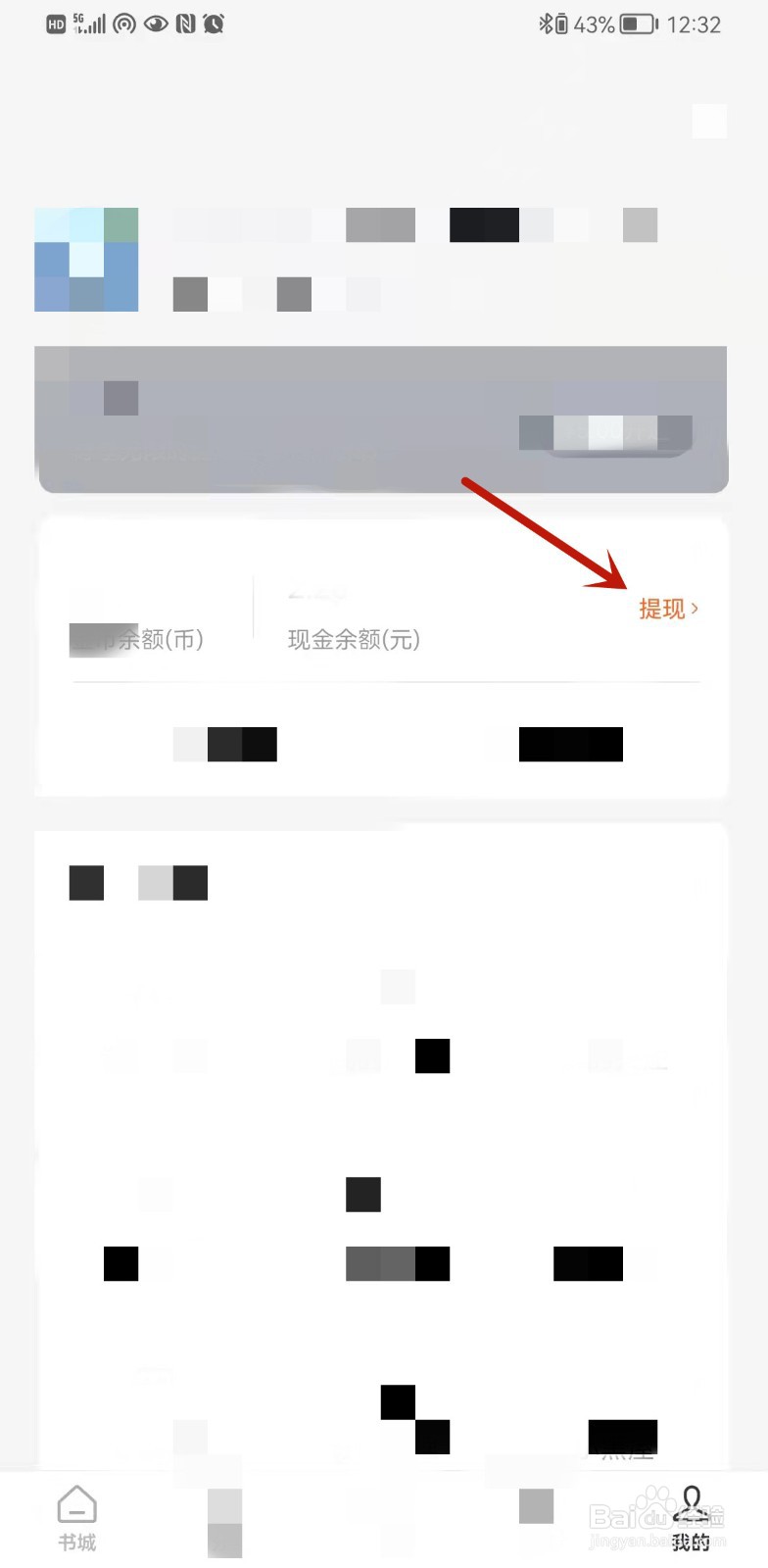 番茄小说怎么提现