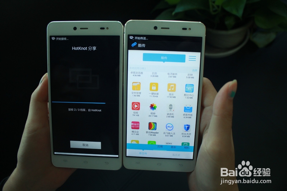 Freeme OS系统中HotKnot功能“酷传”的使用方法