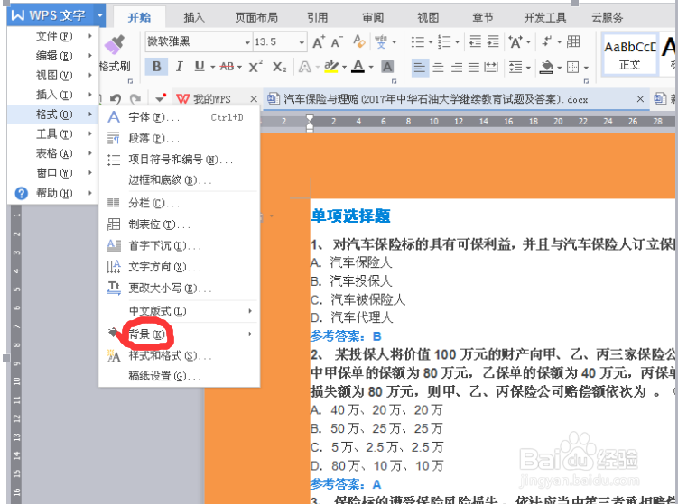 如何去掉Word文档中背景、边框和底纹