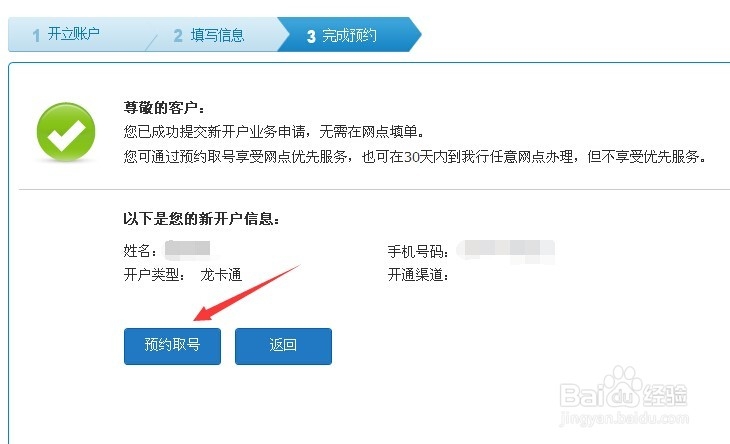 建行怎么预约业务 建行如何获得预约优先号