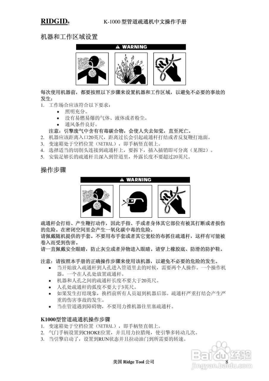 RIDGID K-1000型管道疏通机操作手册:[1]