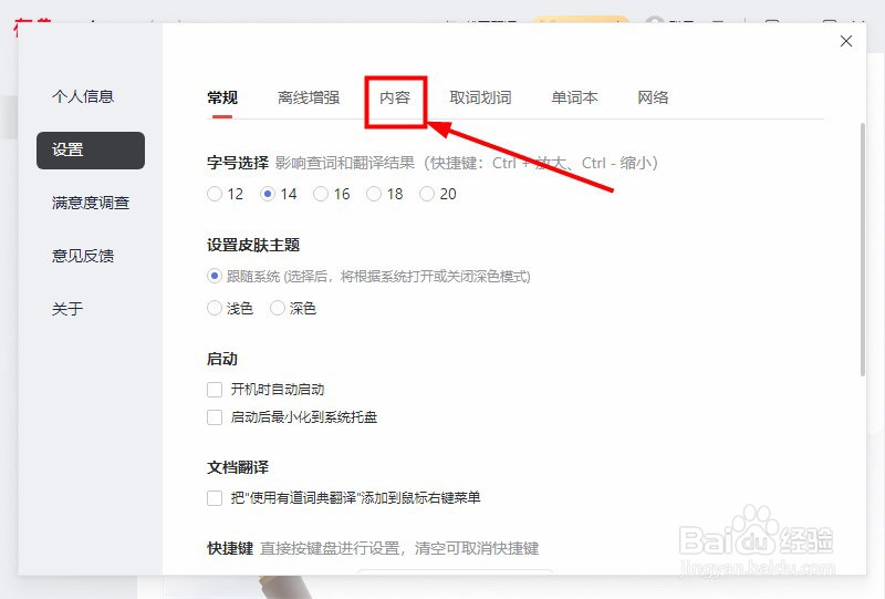 有道词典怎么设置鼠标悬停发音