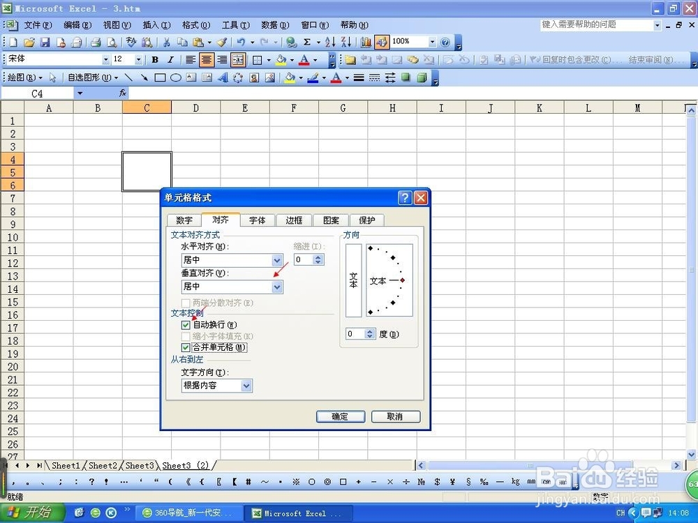 如何在Excel中绘制斜线表头