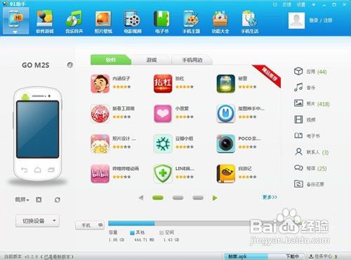 怎样使安卓智能手机连接电脑