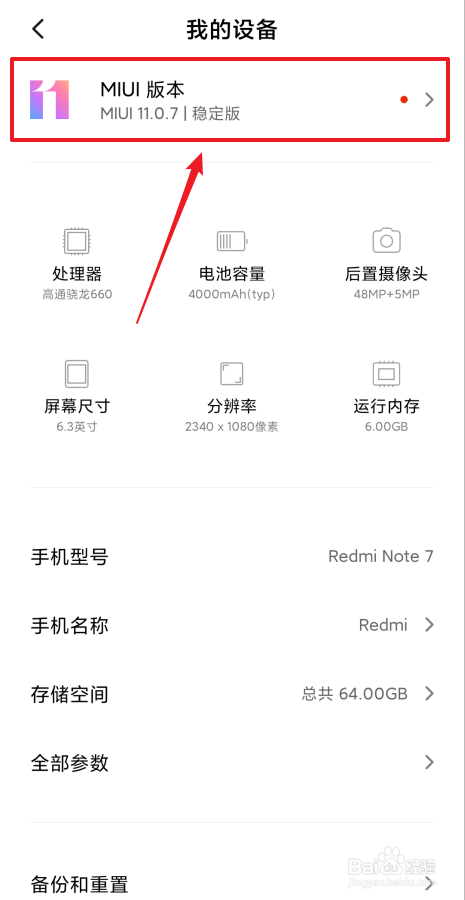 红米note7怎么升级miui12