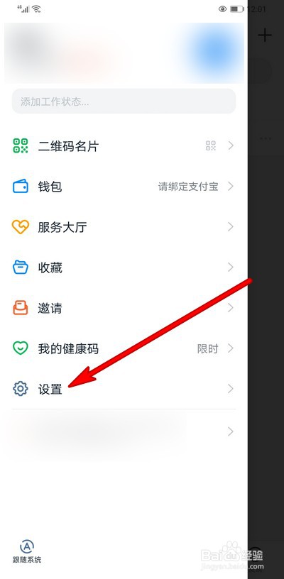 钉钉一键清理在哪设置