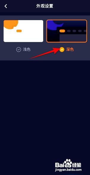 腾讯视频app如何开启深色外观