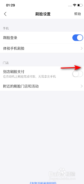 支付宝怎么开启到店刷脸支付