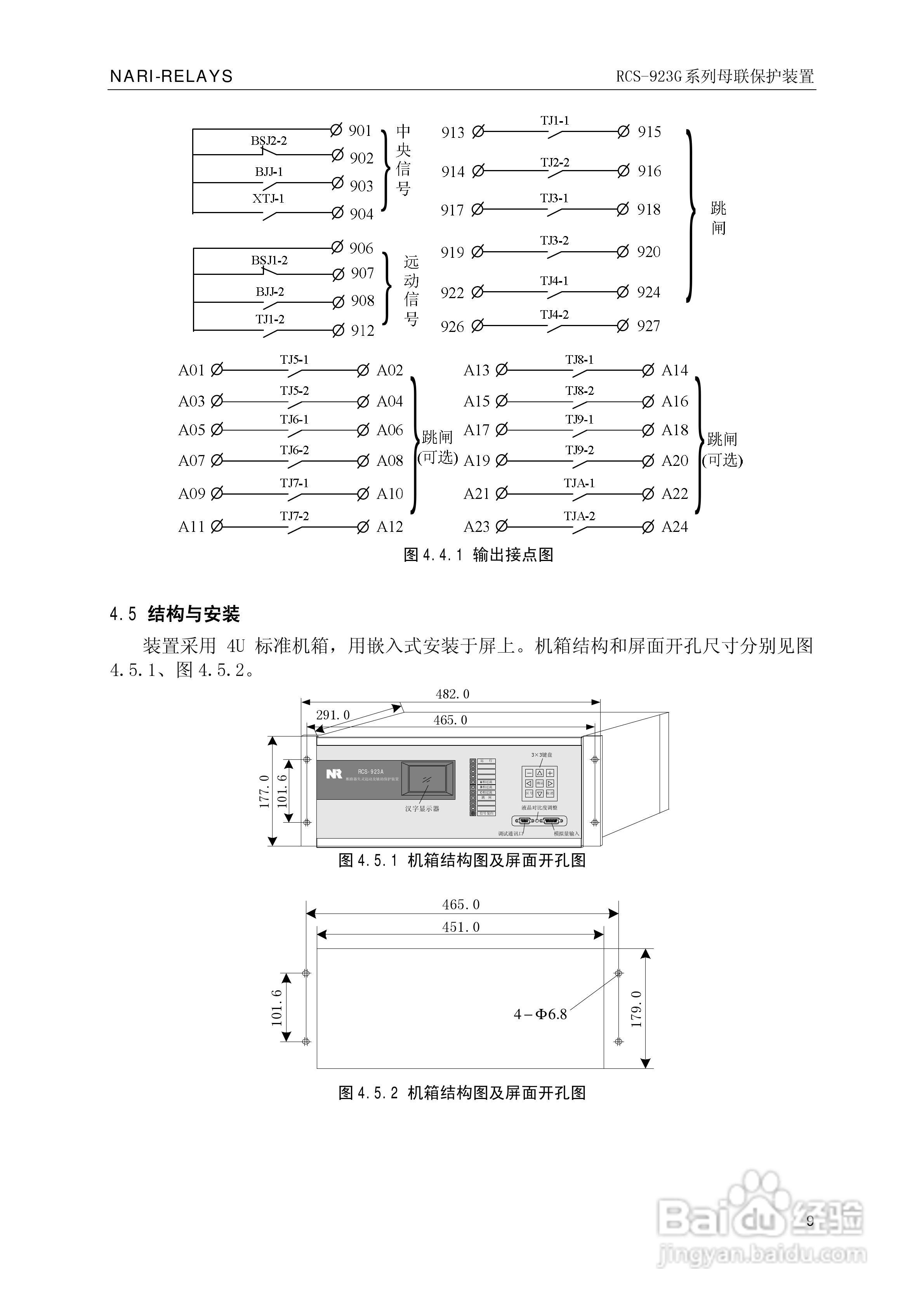 南瑞继保RCS-923G系列母联保护装置技术说明书:[2]