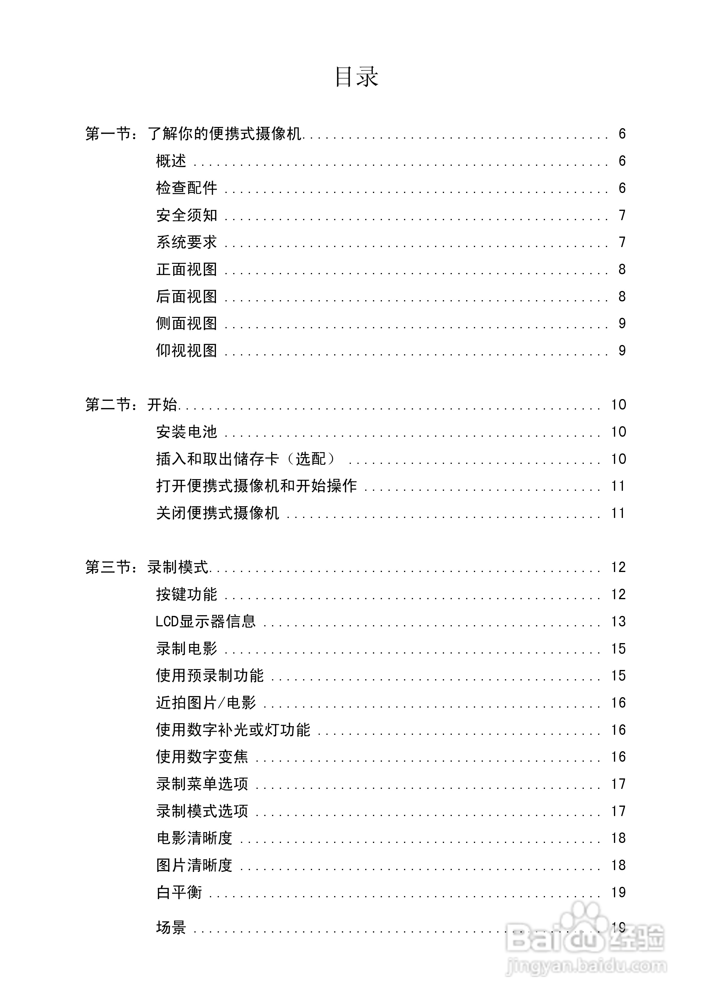 东芝CAMILEO S20数码摄像机使用说明书:[1]