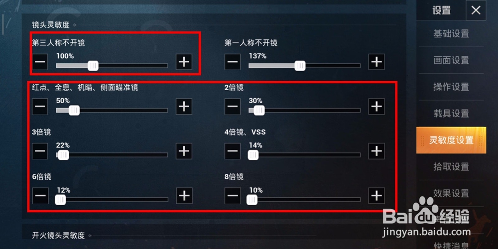 和平精英灵敏度如何设置操控起来最好