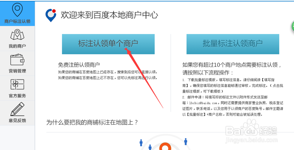 怎么在百度地图上添加商户