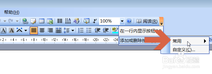 word2003怎么清理工具栏中无用的按钮