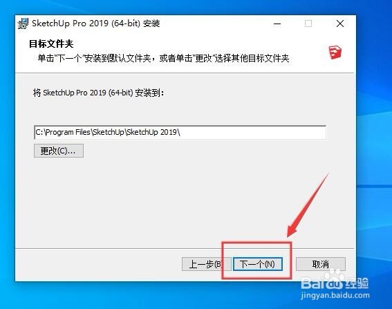 如何安装草图大师 安装草图大师SketchUpPro教程